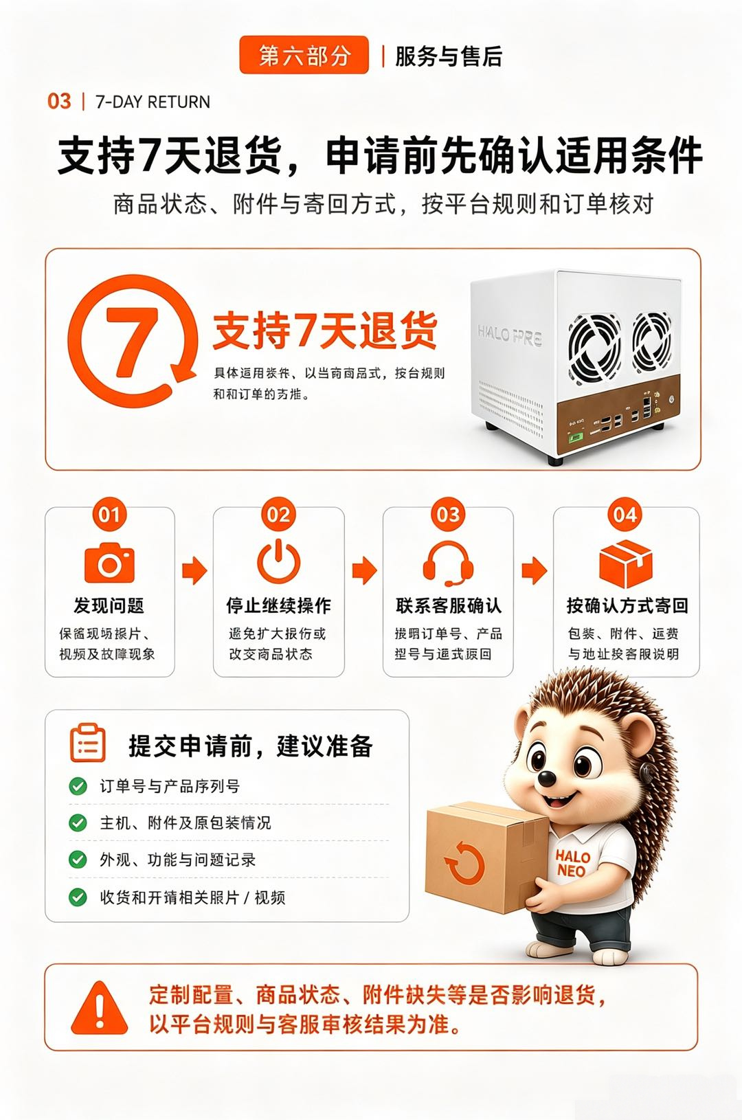 7 天无理由退货说明