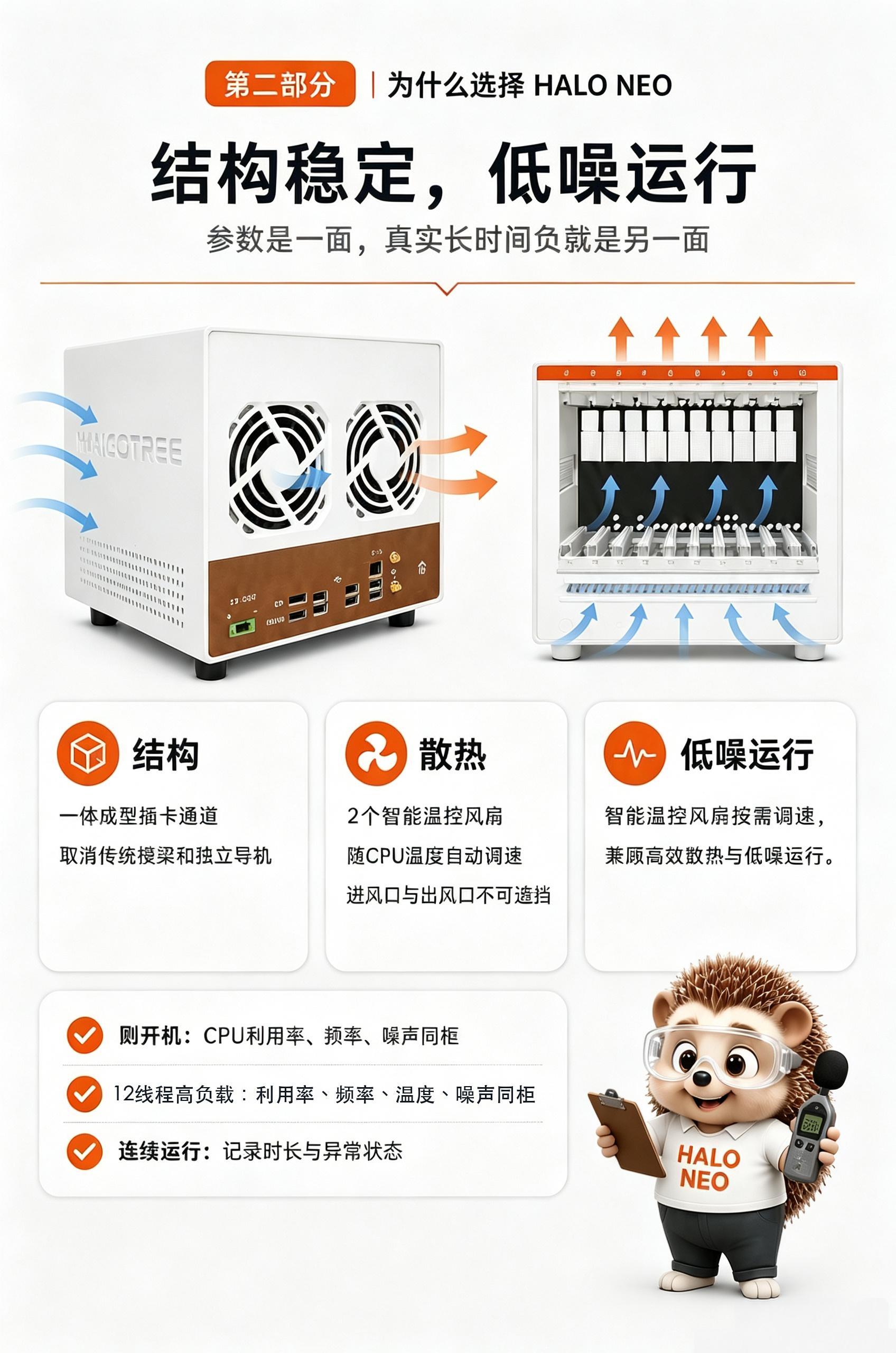 结构稳定与低噪运行
