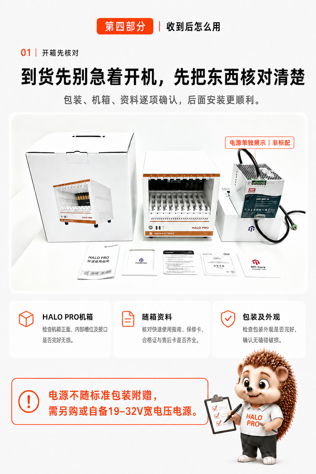 开箱检查